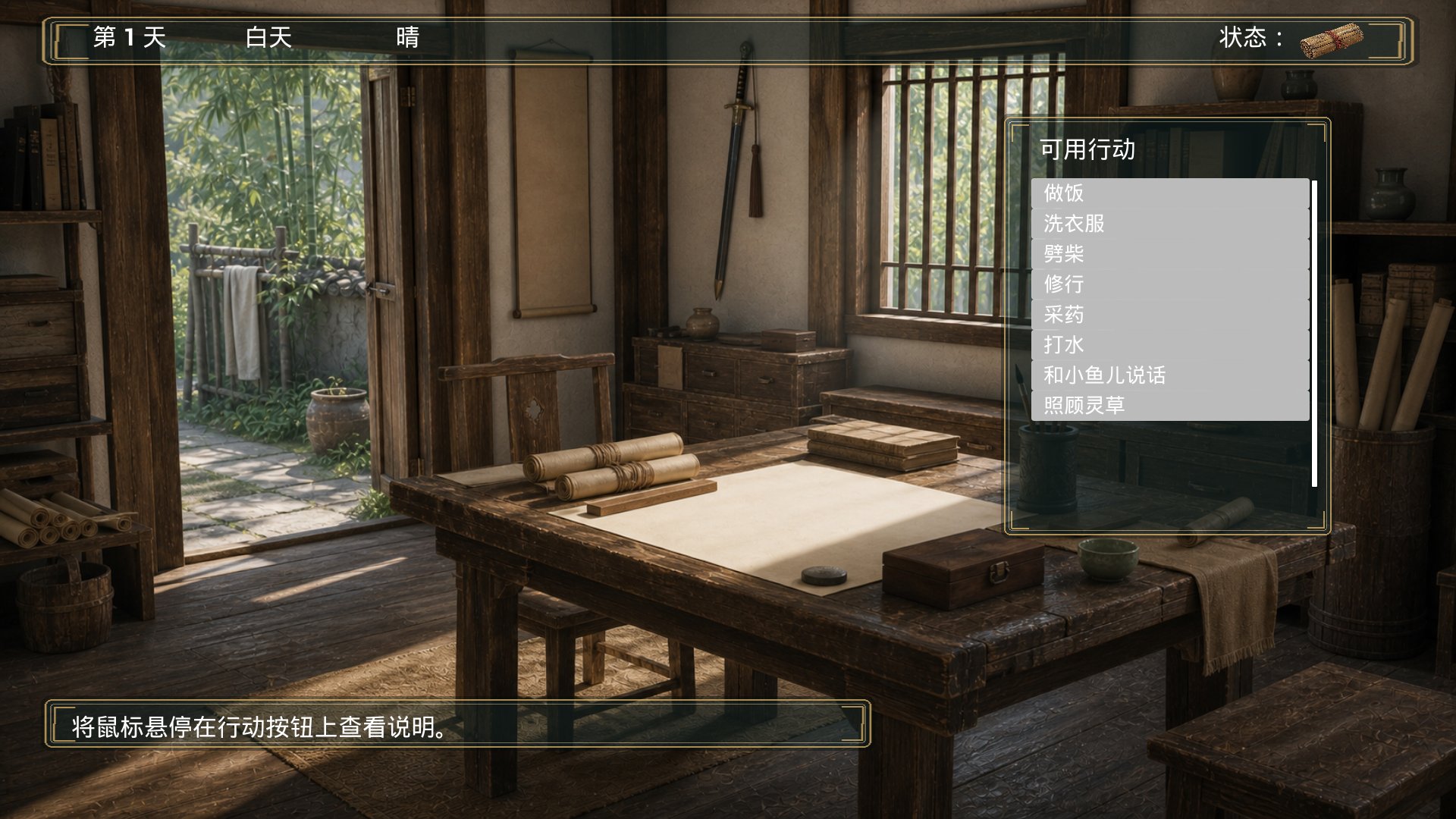 自由行动画面