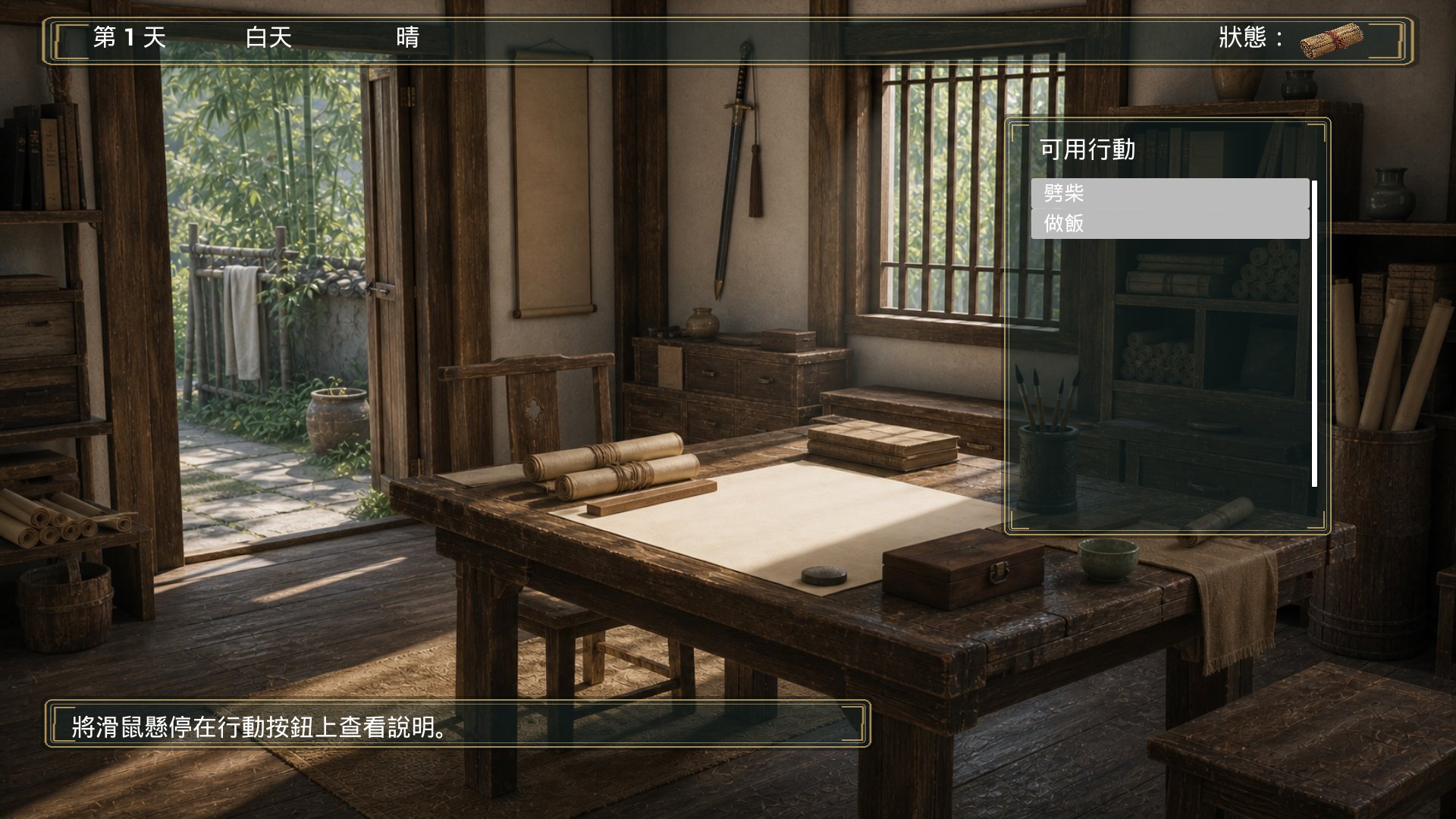 自由行動畫面